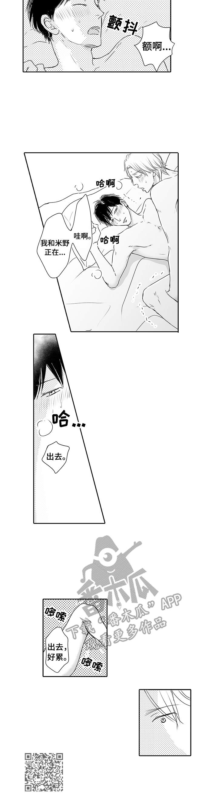 《冷淡的前辈》第16章害羞 第9页