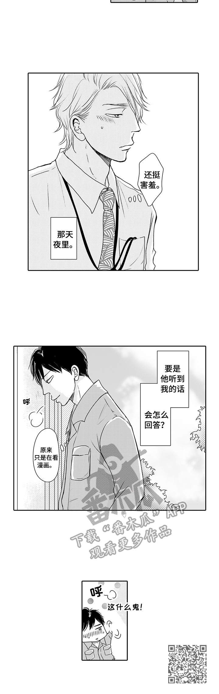 《冷淡的前辈》第12章纠结 第10页
