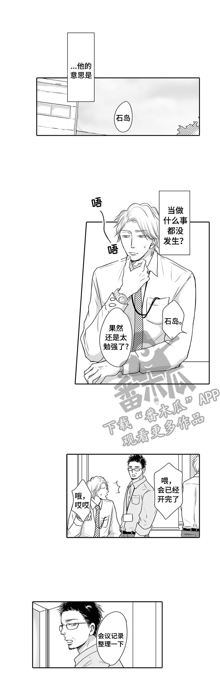 《冷淡的前辈》第12章纠结 第1页
