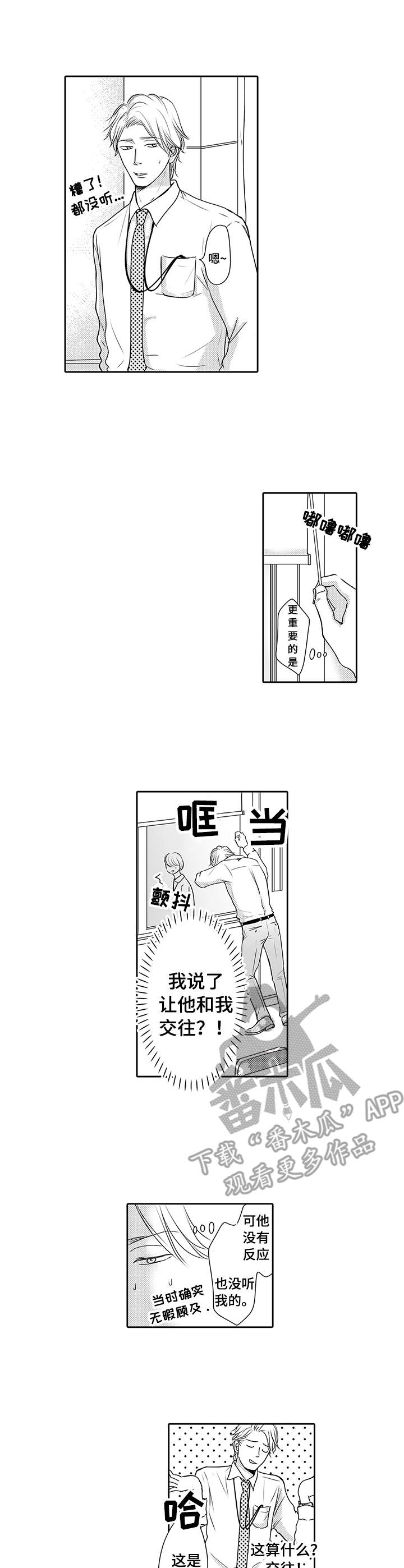 《冷淡的前辈》第12章纠结 第2页
