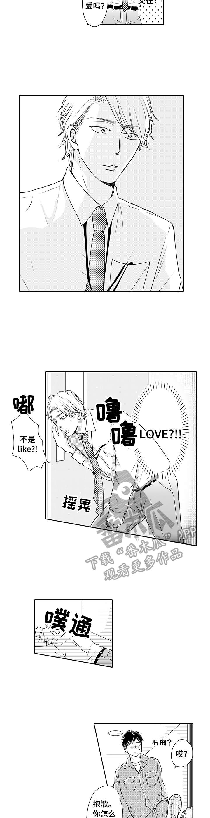 《冷淡的前辈》第12章纠结 第3页