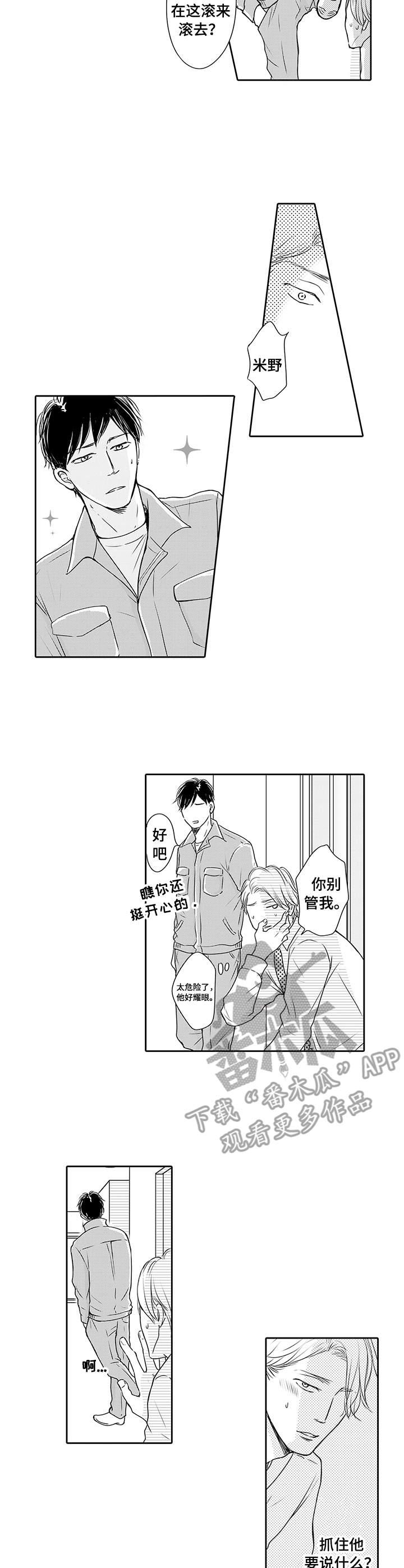 《冷淡的前辈》第12章纠结 第4页