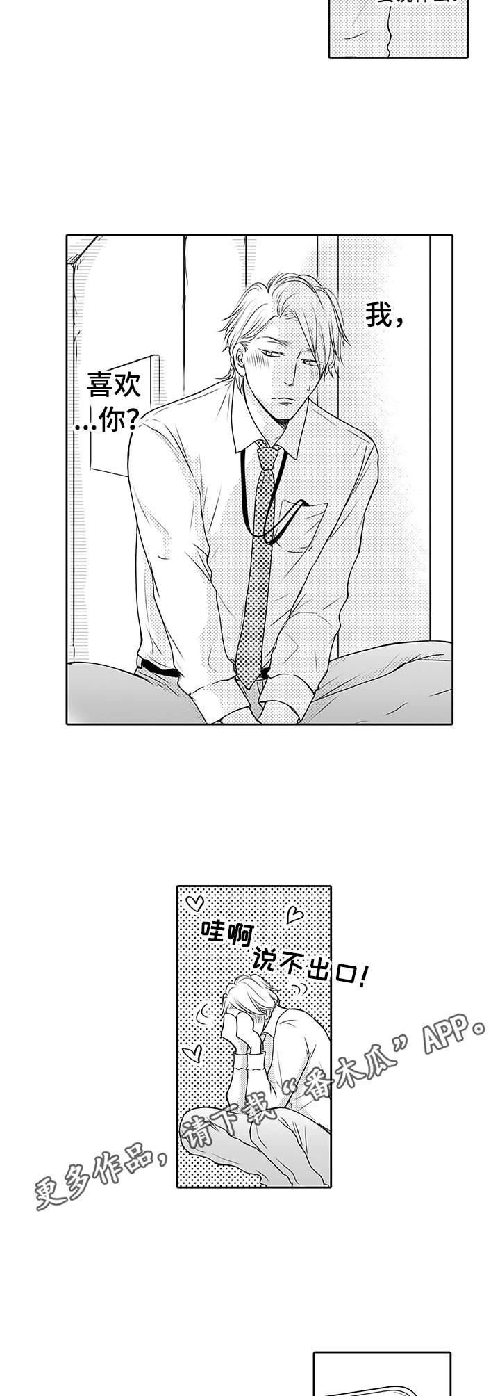 《冷淡的前辈》第12章纠结 第5页
