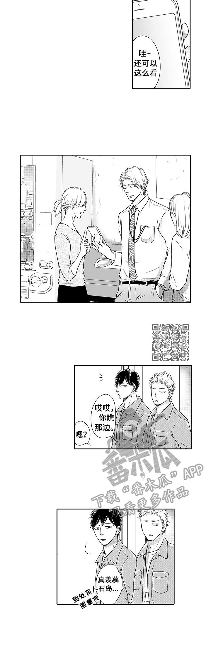 《冷淡的前辈》第12章纠结 第6页