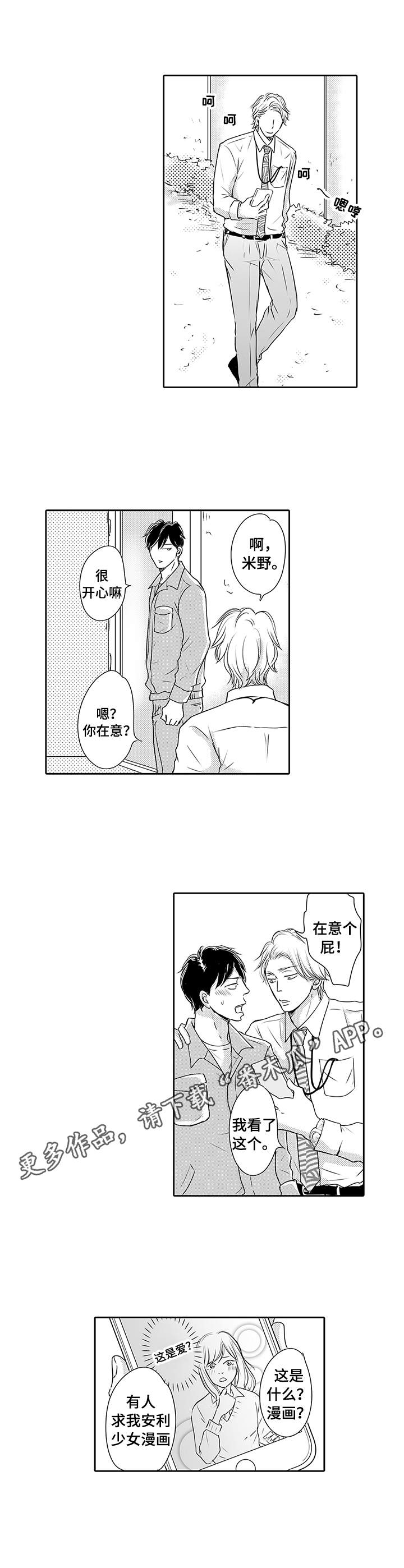 《冷淡的前辈》第12章纠结 第8页