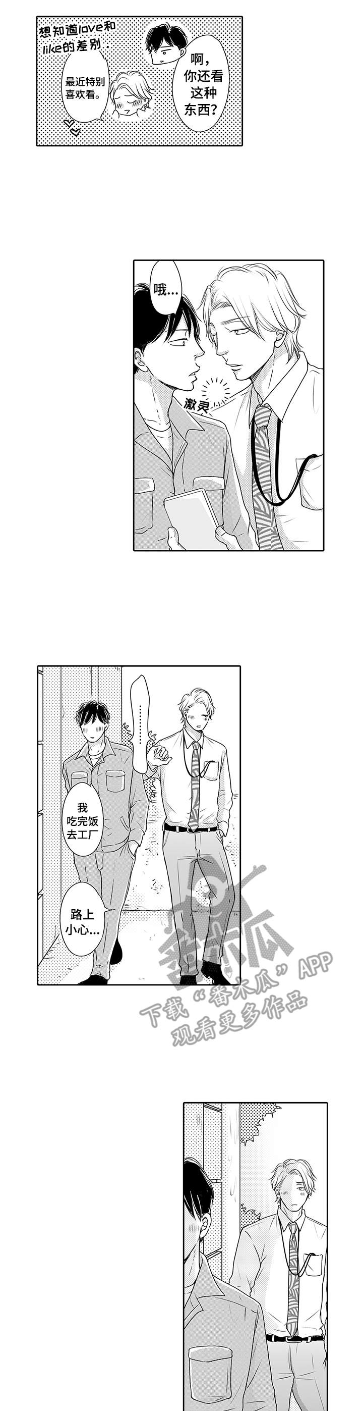 《冷淡的前辈》第12章纠结 第9页