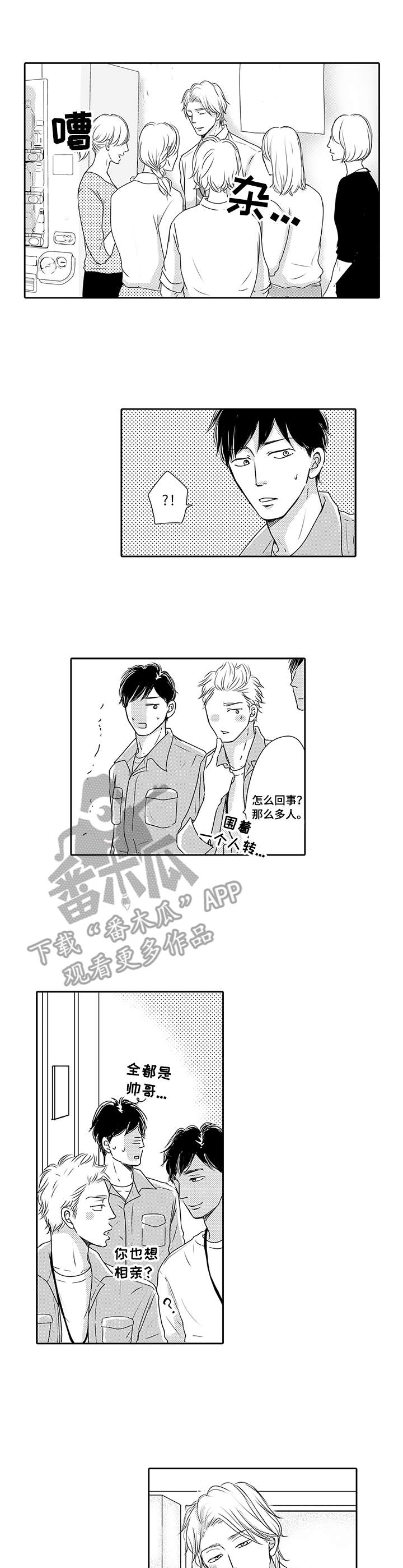 《冷淡的前辈》第13章好机会 第1页