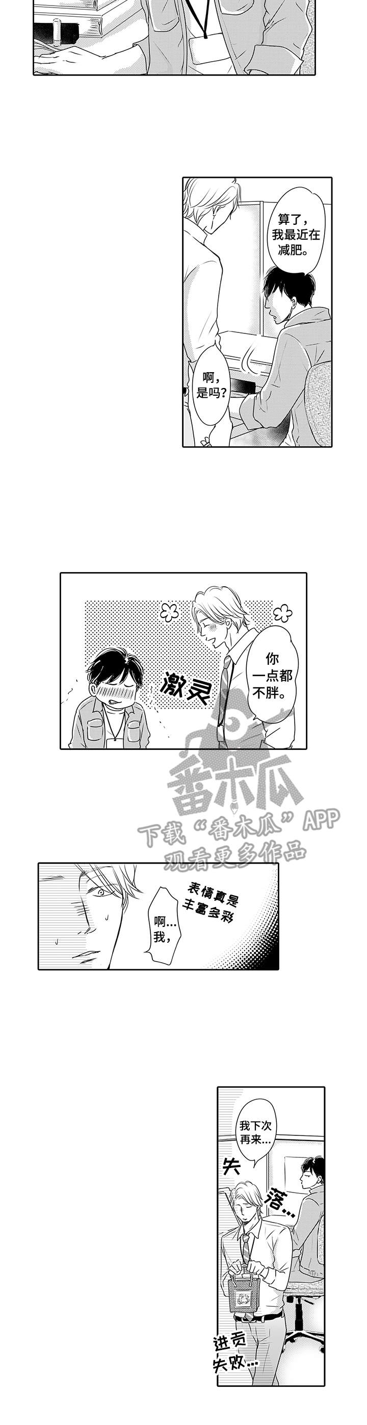 《冷淡的前辈》第13章好机会 第3页
