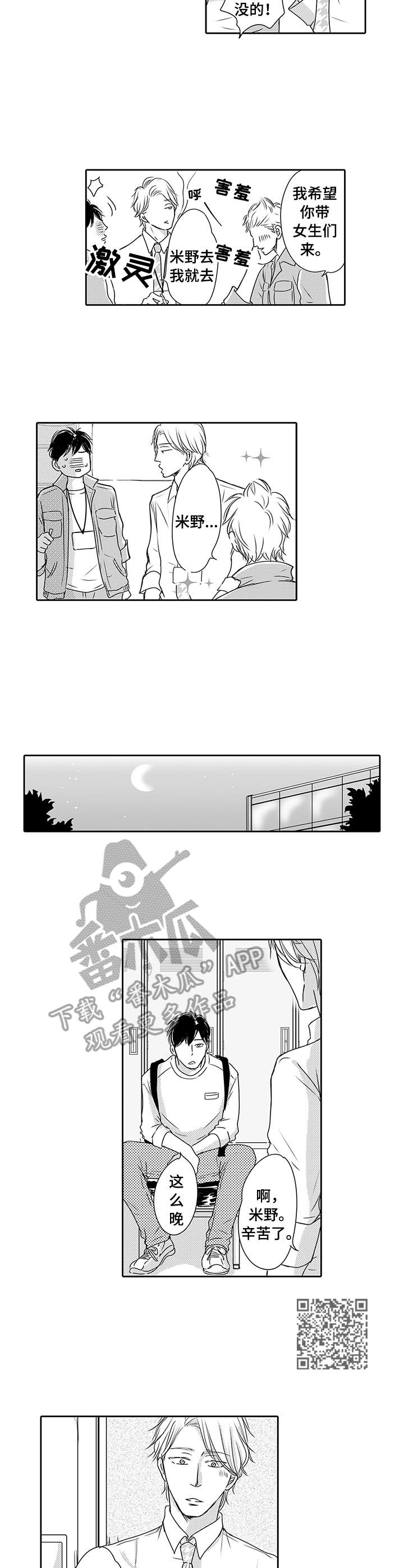《冷淡的前辈》第13章好机会 第5页
