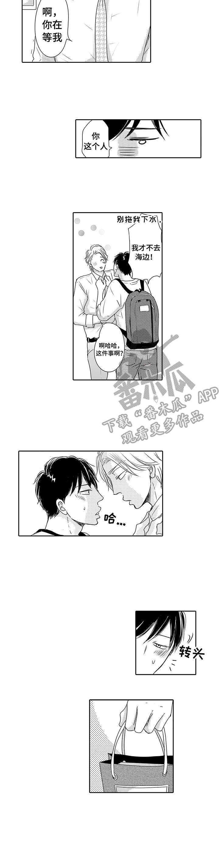 《冷淡的前辈》第13章好机会 第6页