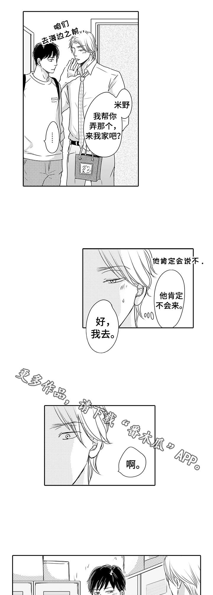 《冷淡的前辈》第13章好机会 第7页