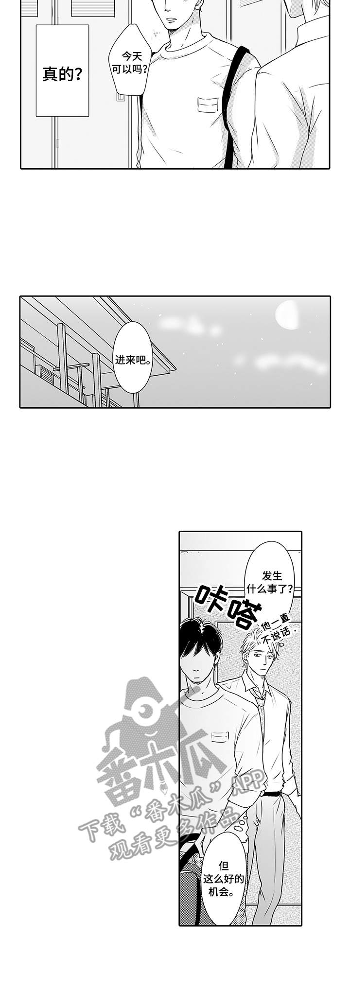 《冷淡的前辈》第13章好机会 第8页