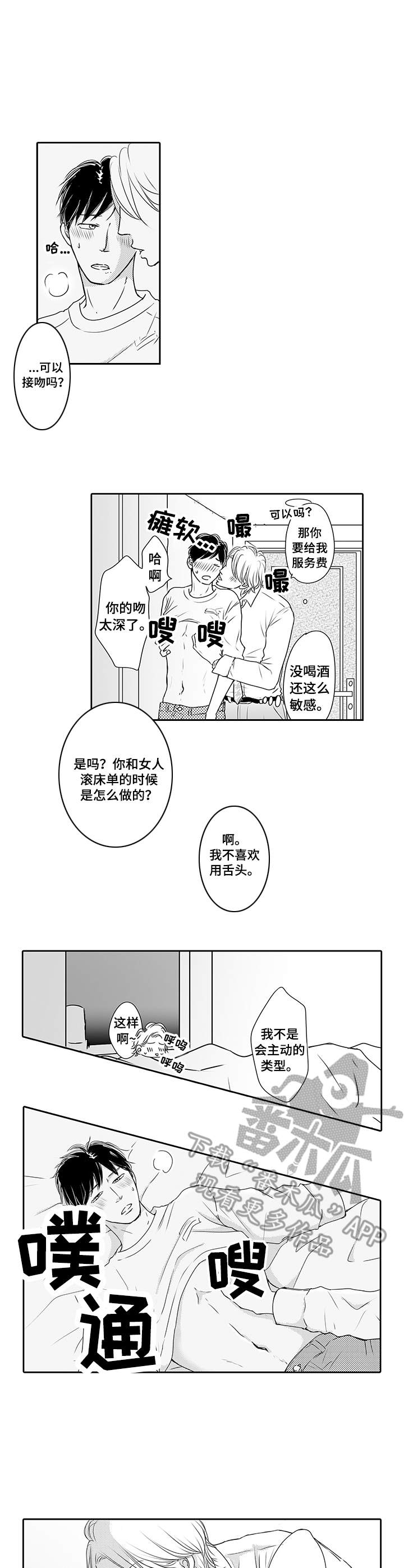 《冷淡的前辈》第14章海边 第1页