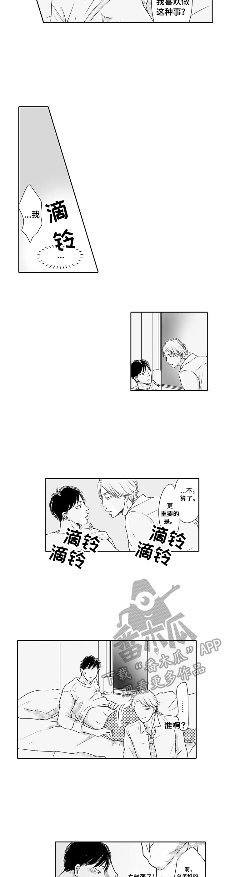 《冷淡的前辈》第14章海边 第3页
