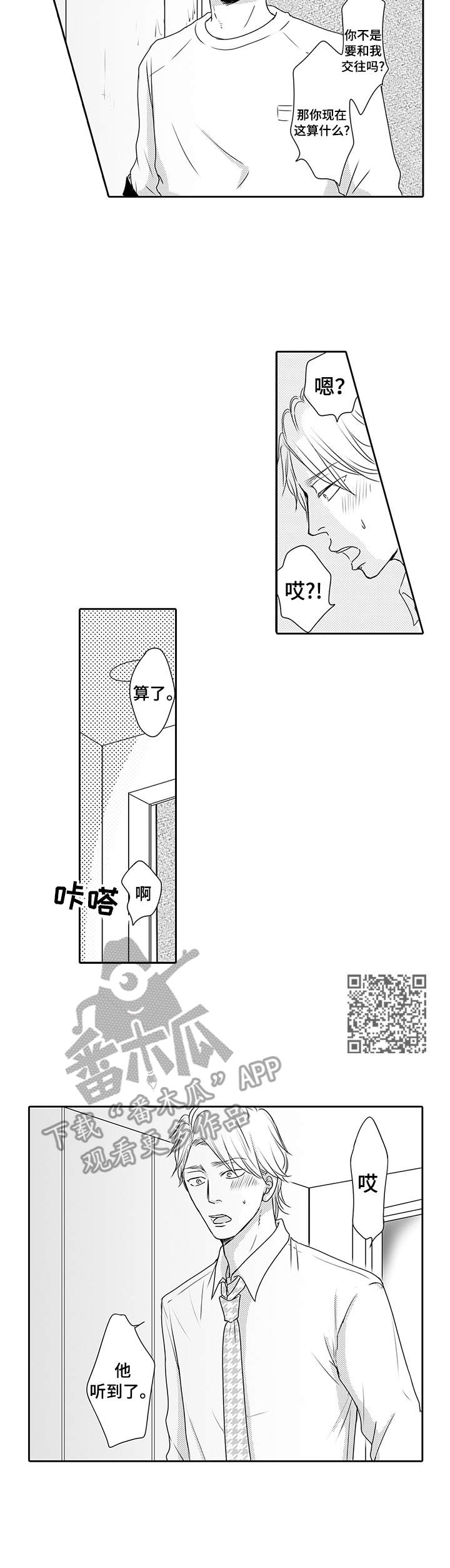 《冷淡的前辈》第14章海边 第5页