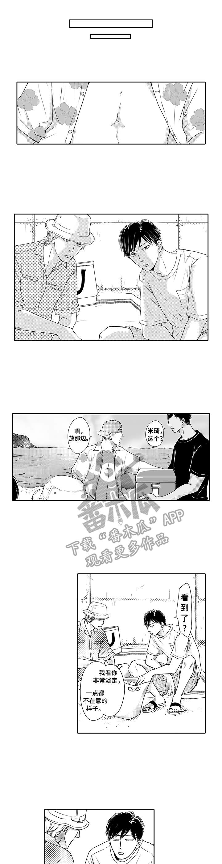 《冷淡的前辈》第14章海边 第6页