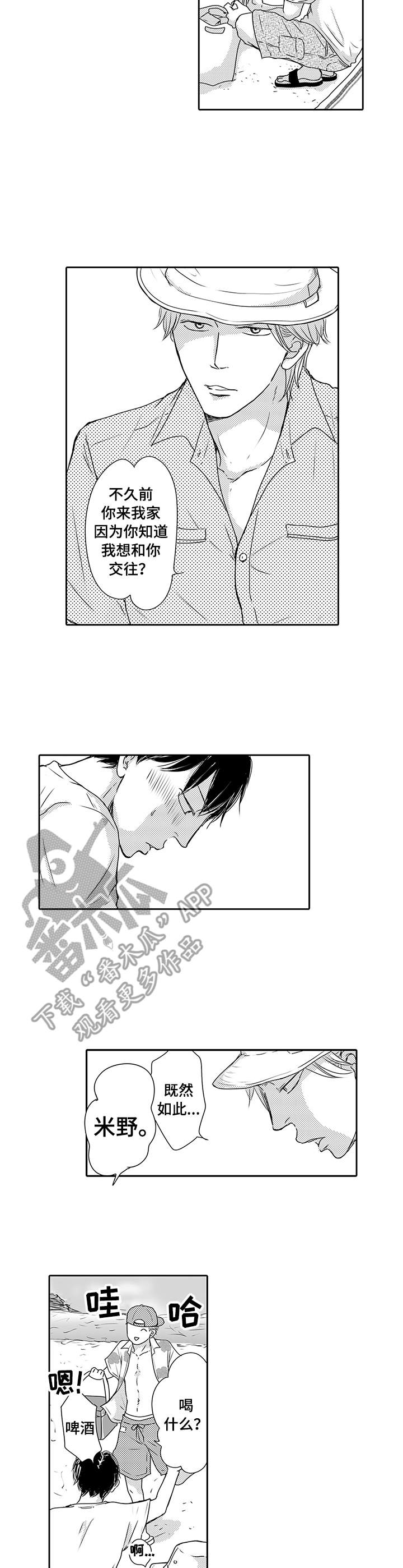 《冷淡的前辈》第14章海边 第8页