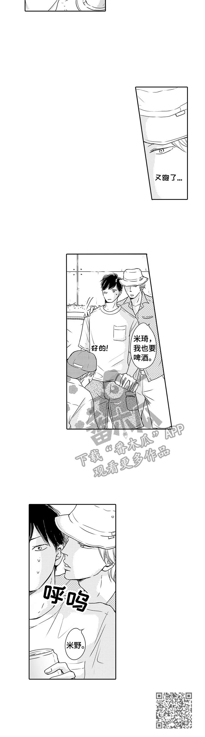 《冷淡的前辈》第14章海边 第9页