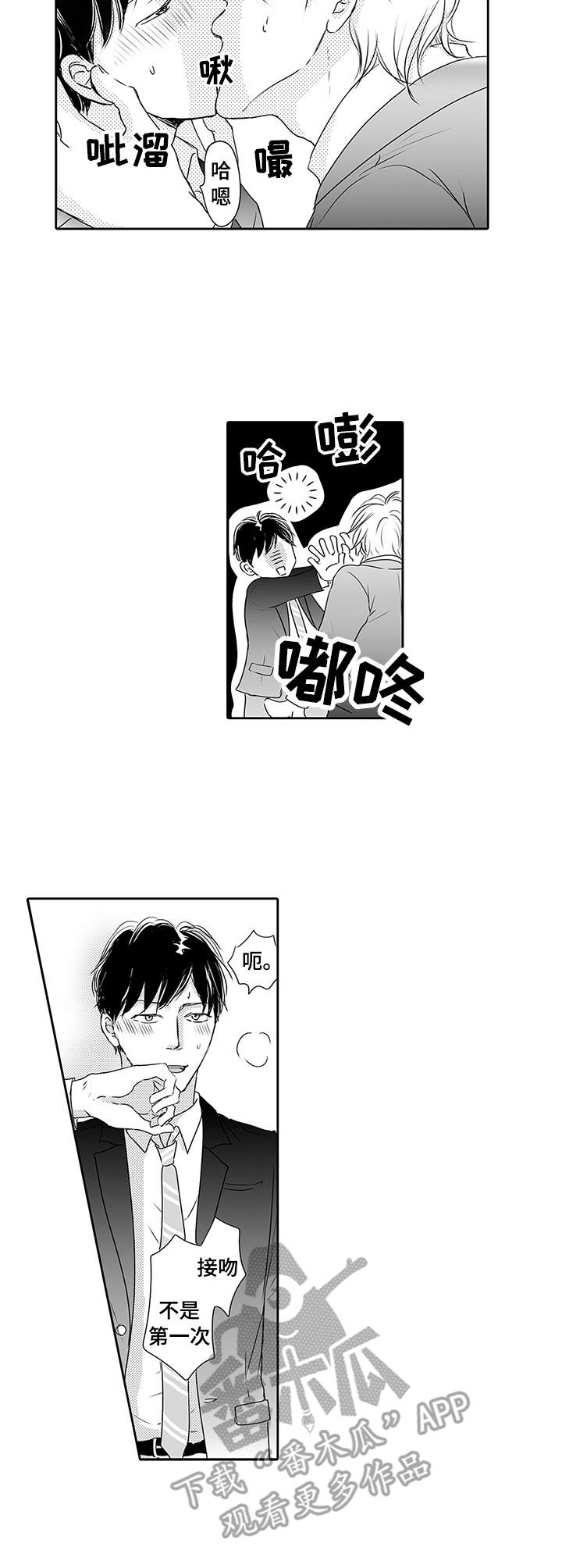 《冷淡的前辈》第10章慢慢教 第2页