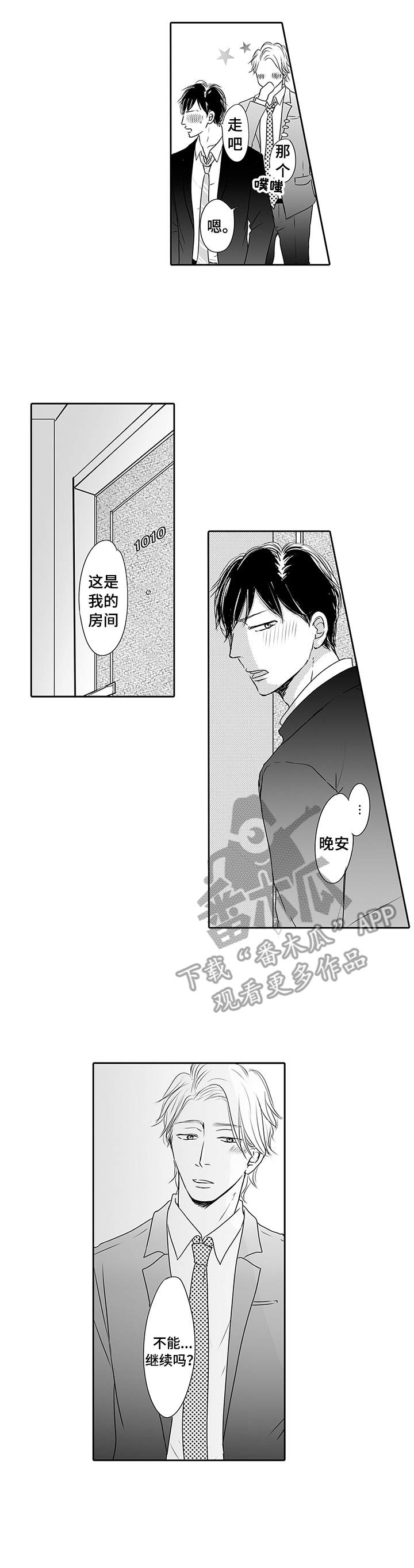《冷淡的前辈》第10章慢慢教 第3页