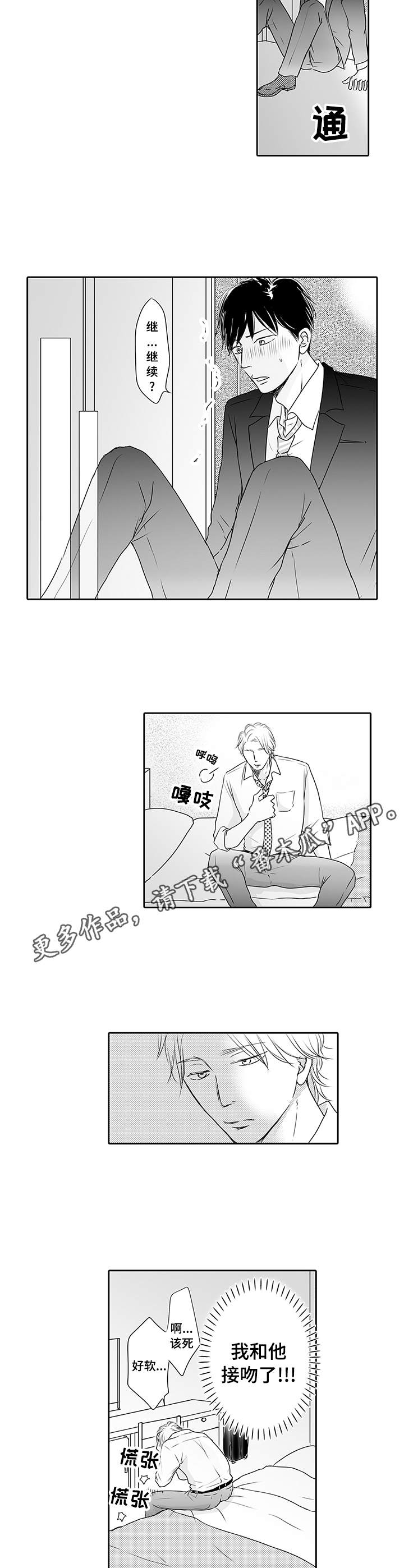 《冷淡的前辈》第10章慢慢教 第5页