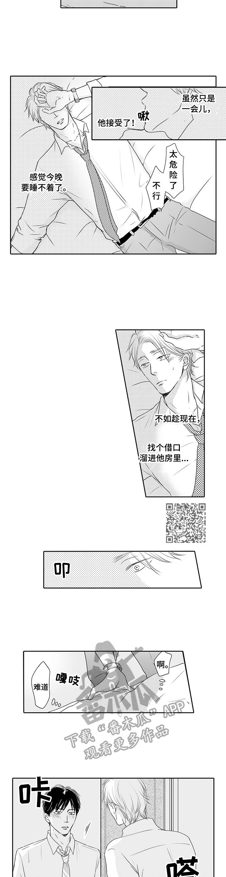 《冷淡的前辈》第10章慢慢教 第6页