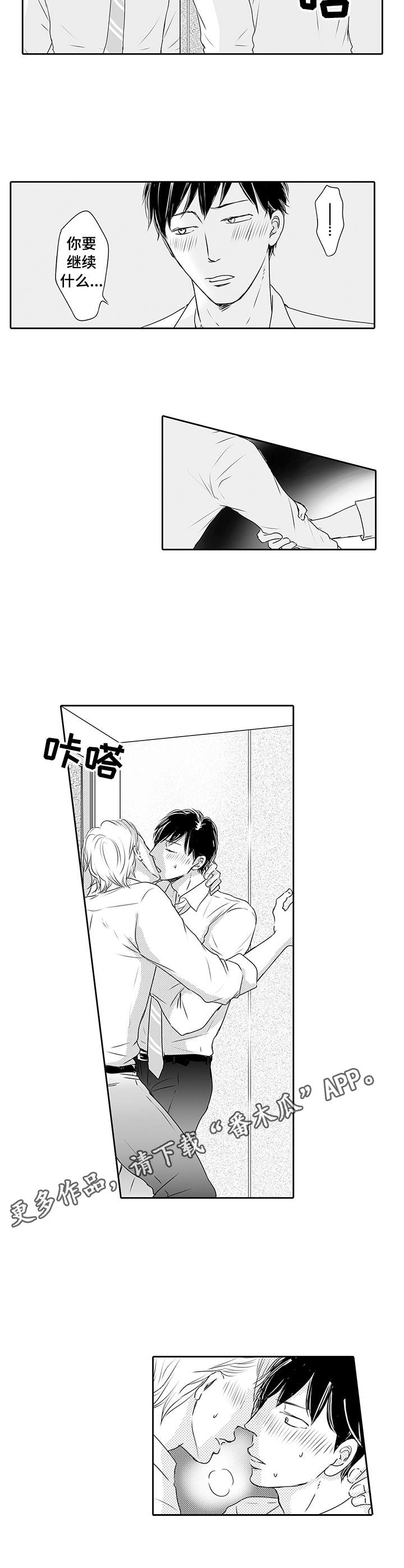 《冷淡的前辈》第10章慢慢教 第7页