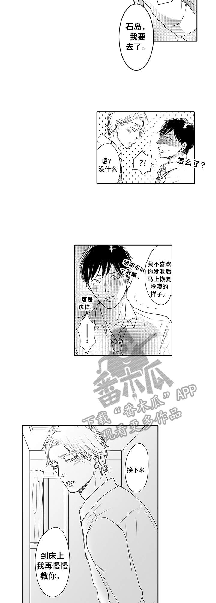 《冷淡的前辈》第10章慢慢教 第9页