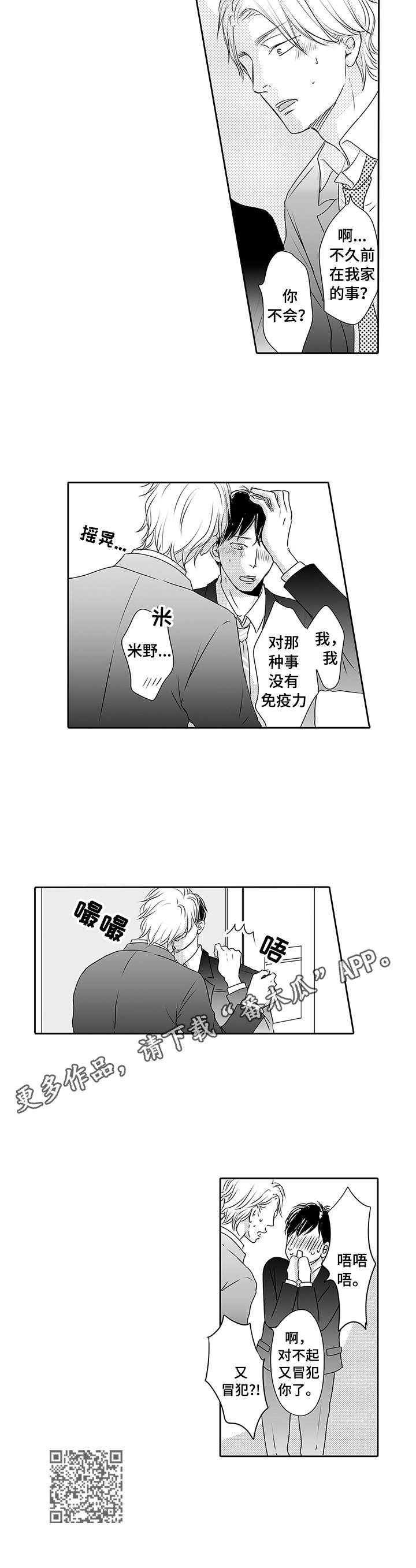 《冷淡的前辈》第9章又冒犯了 第10页