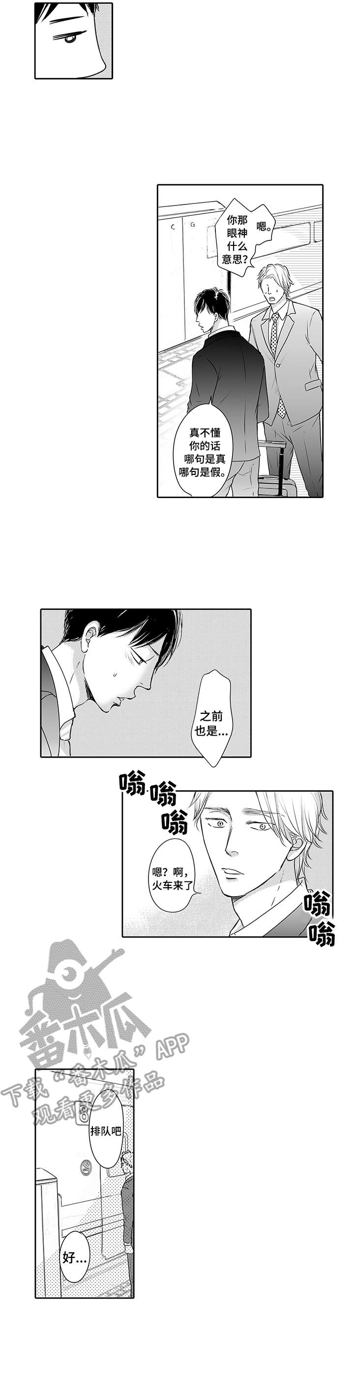 《冷淡的前辈》第9章又冒犯了 第2页