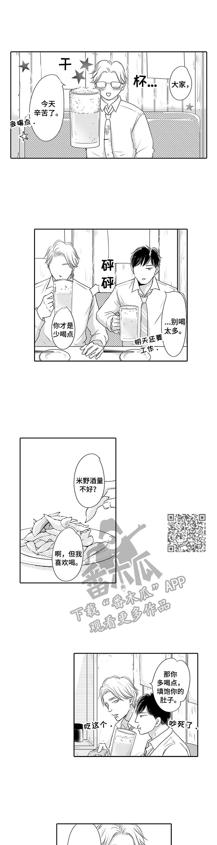 《冷淡的前辈》第9章又冒犯了 第6页