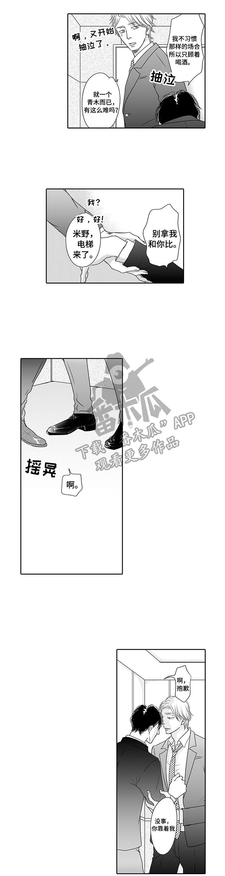 《冷淡的前辈》第9章又冒犯了 第8页
