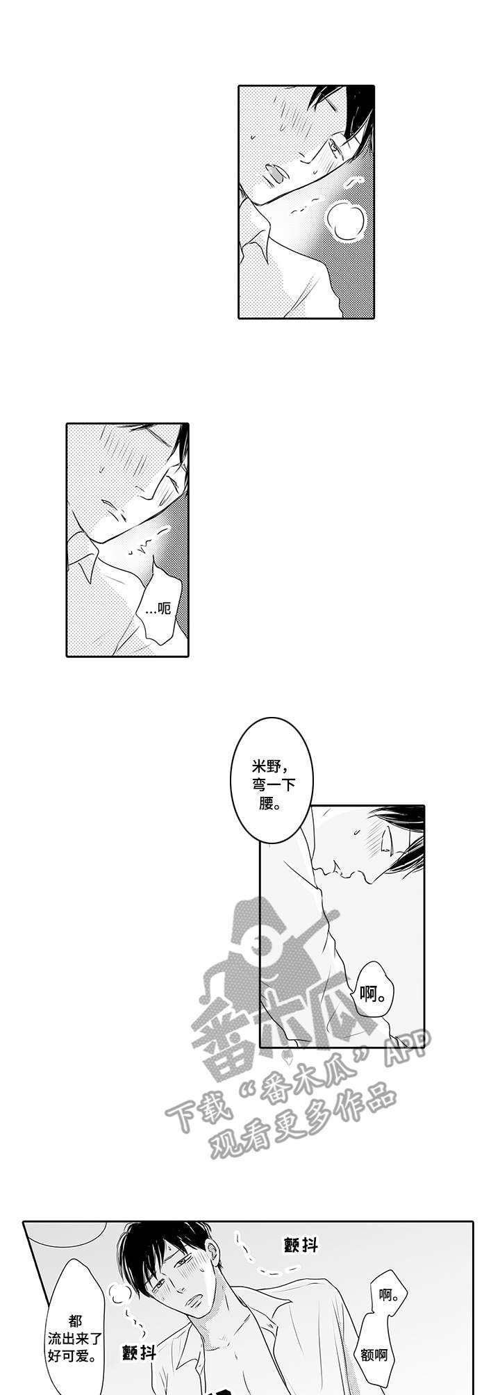 《冷淡的前辈》第11章表白 第1页