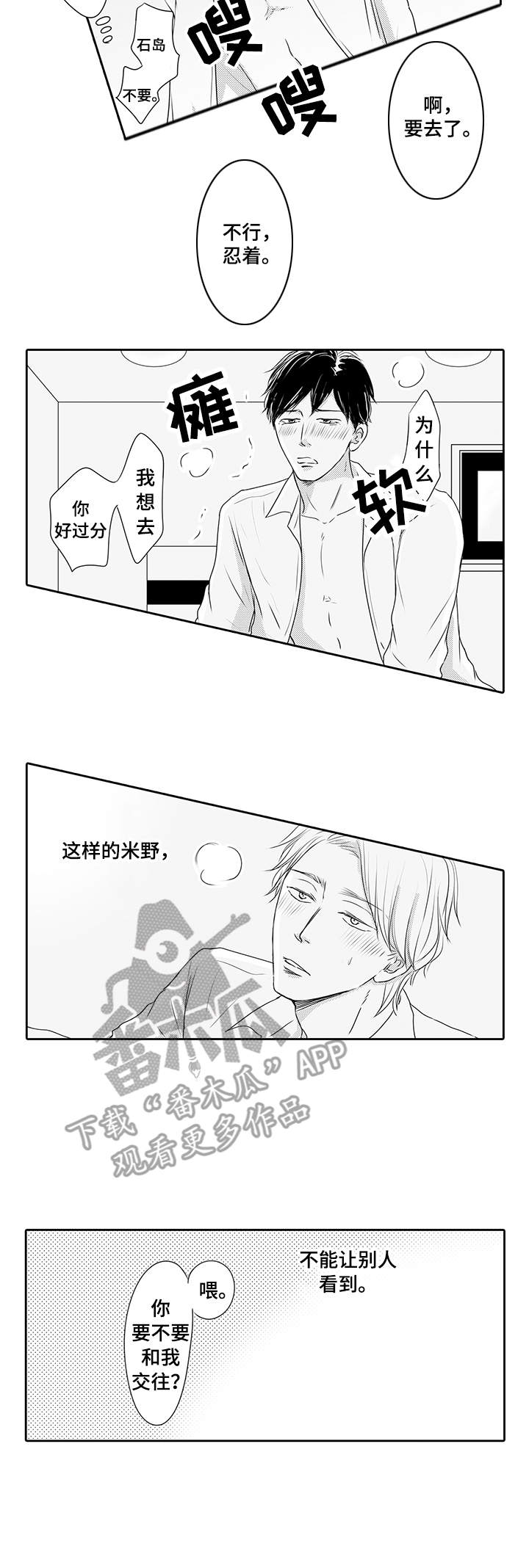 《冷淡的前辈》第11章表白 第2页