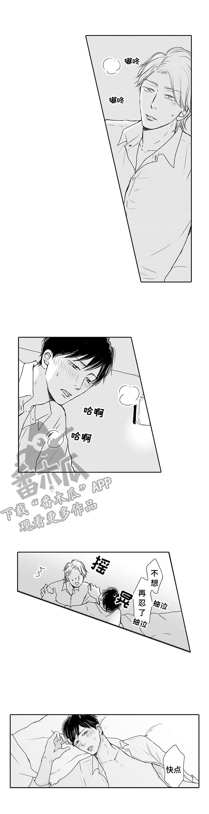 《冷淡的前辈》第11章表白 第3页
