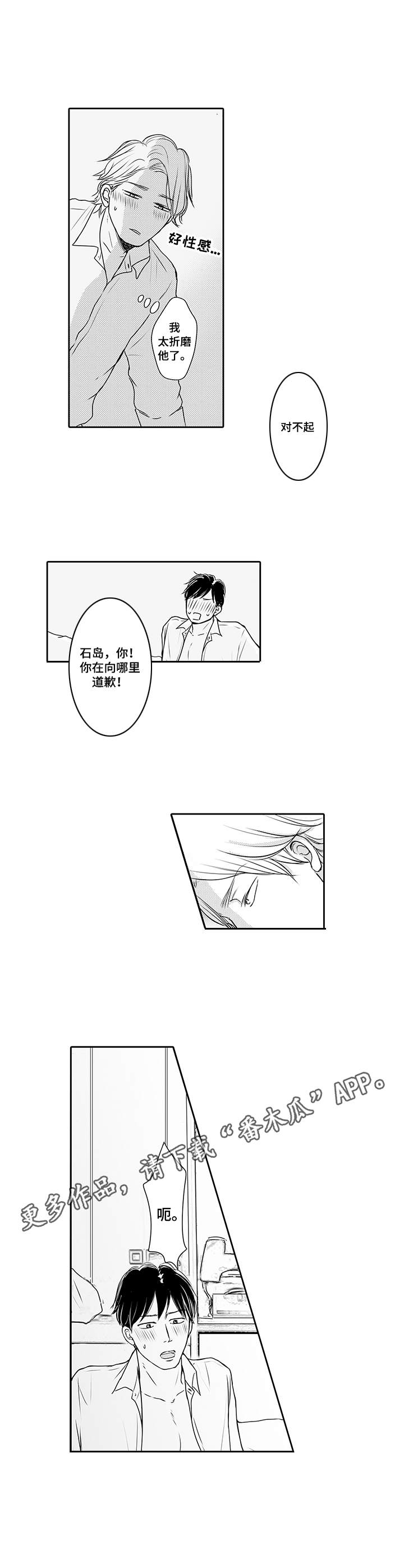 《冷淡的前辈》第11章表白 第4页