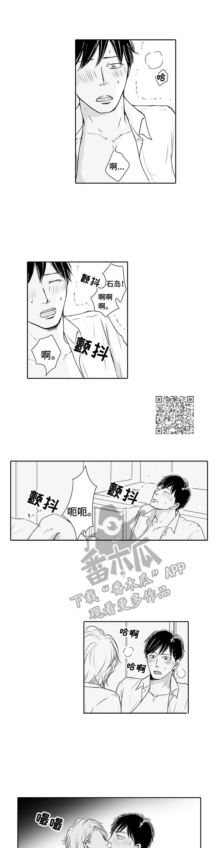 《冷淡的前辈》第11章表白 第5页