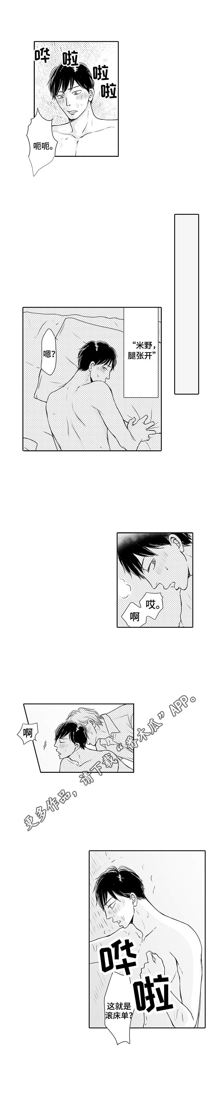 《冷淡的前辈》第11章表白 第7页