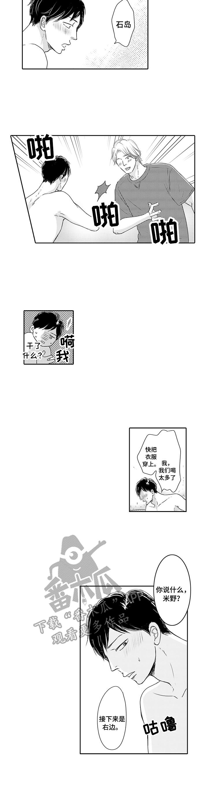 《冷淡的前辈》第7章有点过分 第2页