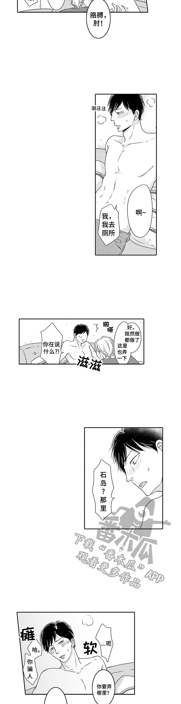 《冷淡的前辈》第7章有点过分 第4页