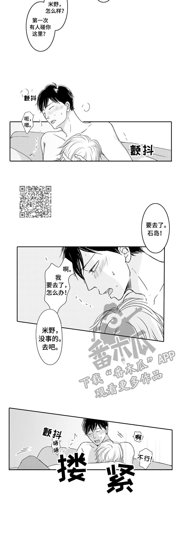 《冷淡的前辈》第7章有点过分 第5页