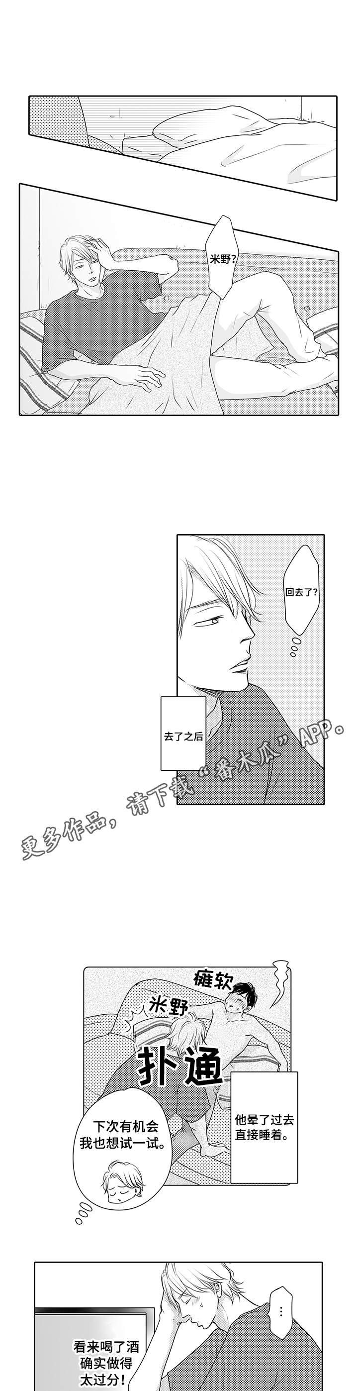 《冷淡的前辈》第7章有点过分 第6页