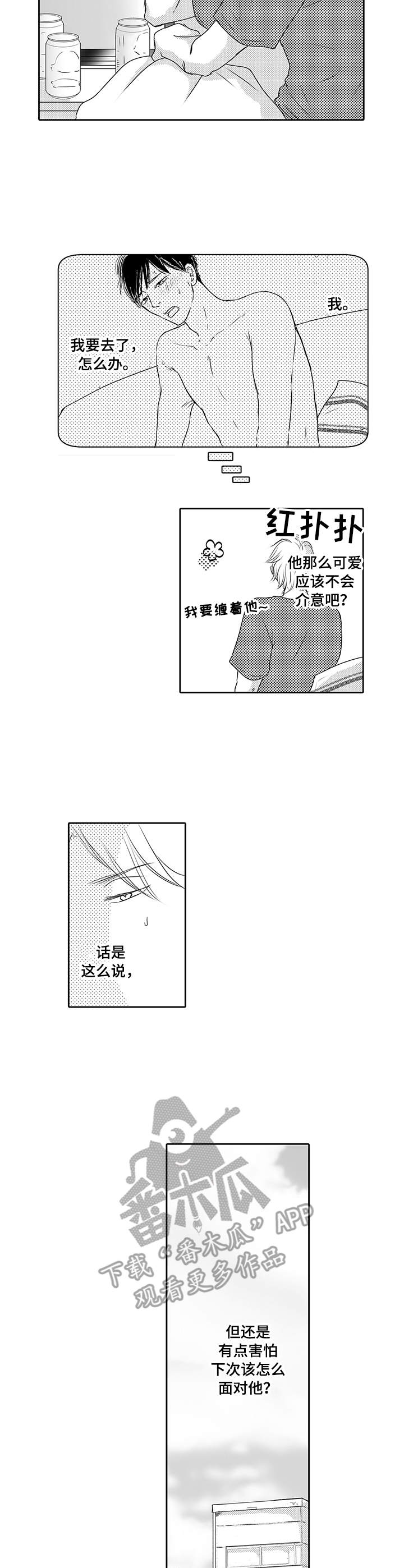《冷淡的前辈》第7章有点过分 第7页