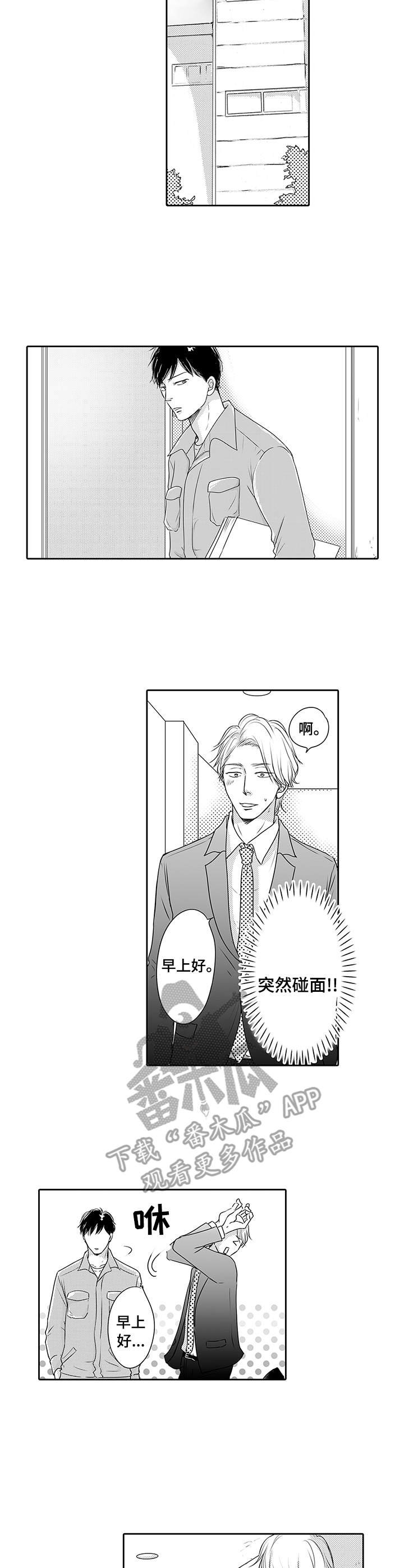 《冷淡的前辈》第7章有点过分 第8页