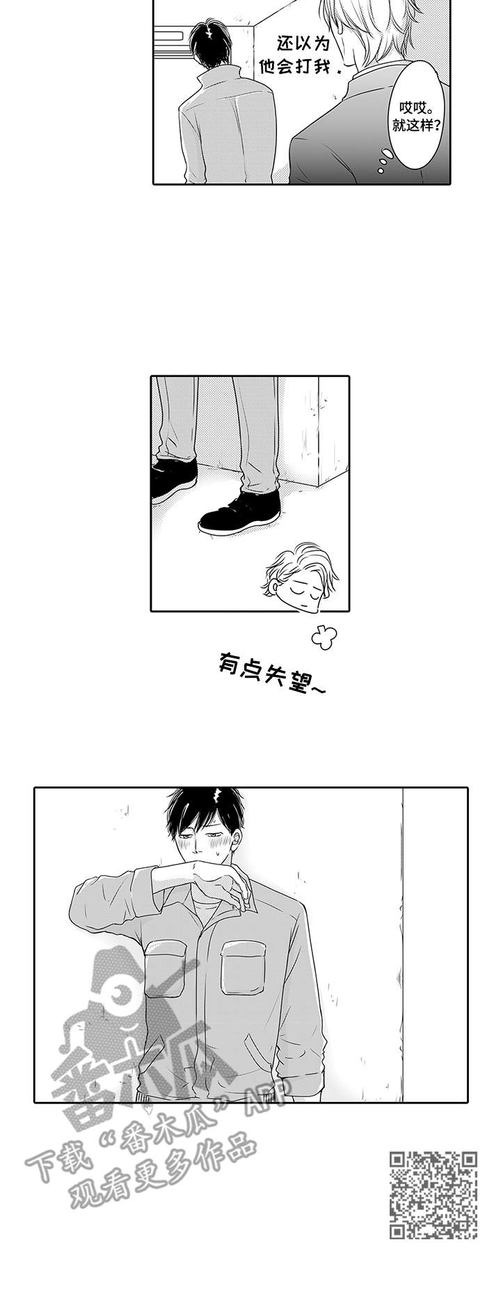 《冷淡的前辈》第7章有点过分 第9页