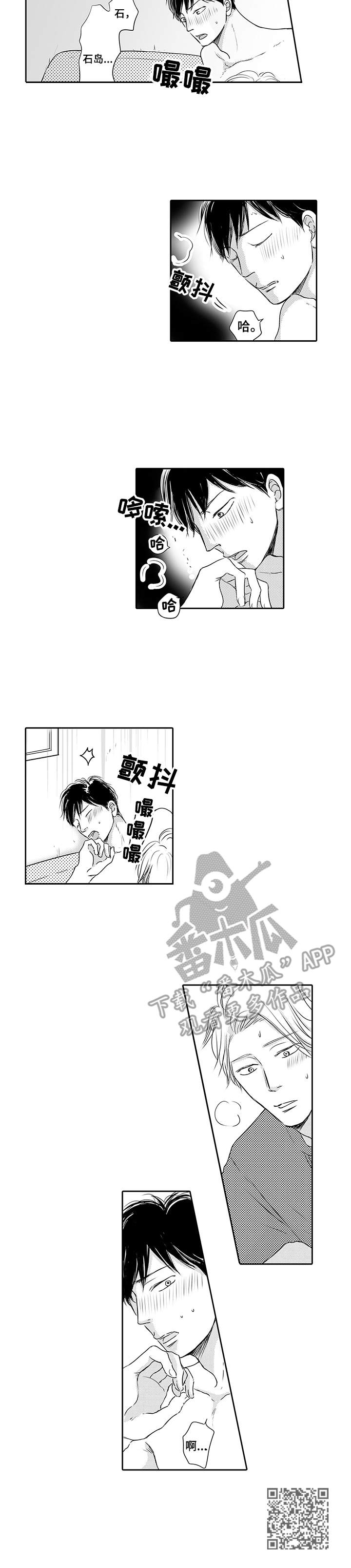 《冷淡的前辈》第6章又醉了 第10页
