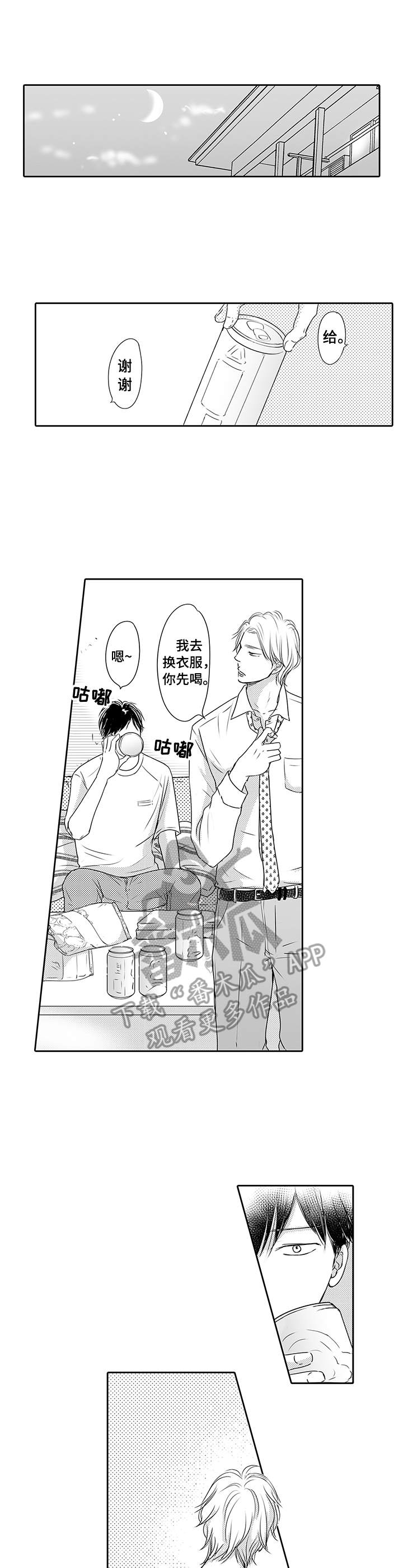 《冷淡的前辈》第6章又醉了 第1页