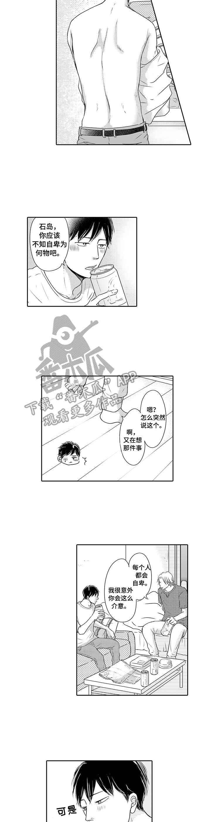 《冷淡的前辈》第6章又醉了 第2页
