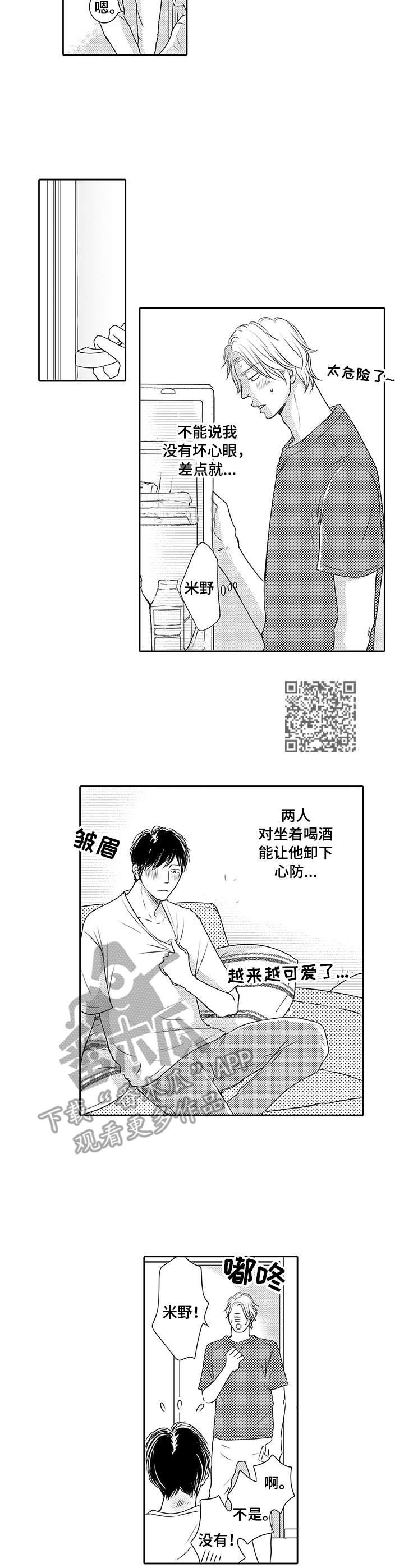 《冷淡的前辈》第6章又醉了 第6页