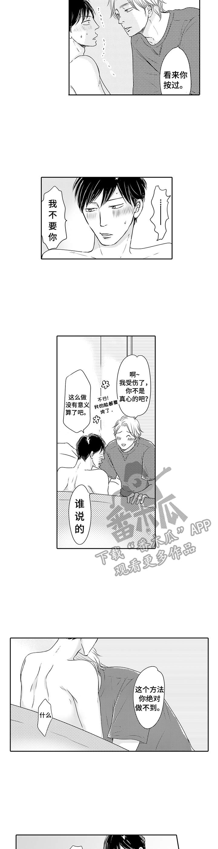 《冷淡的前辈》第6章又醉了 第9页